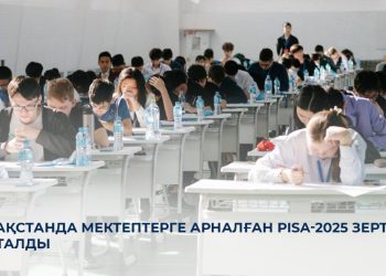 Қазақстанда мектептерге арналған PISA-2025 зерттеуі басталды