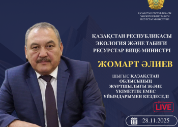 Экология вице-министрі шығысқазақстандықтармен кездеседі