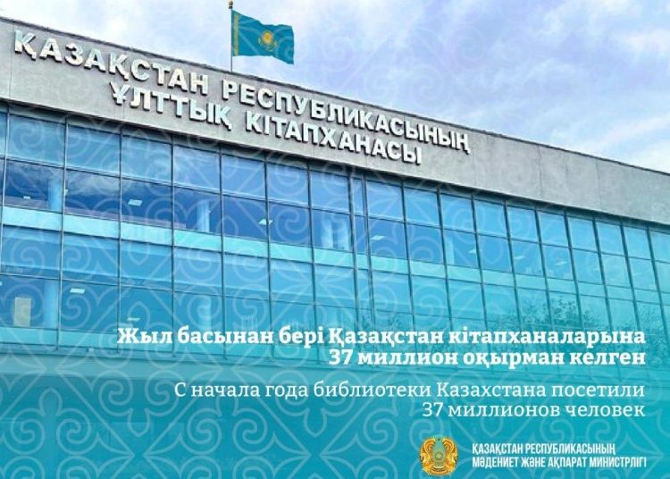 Жыл басынан бері Қазақстан кітапханаларына 37 миллион оқырман келген