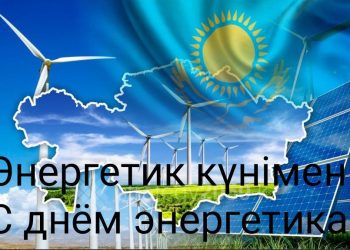 Энергетика саласының үздіктері марапатталды — ШҚО