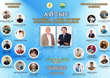 Өскеменде республикалық командалық айтыс өтеді