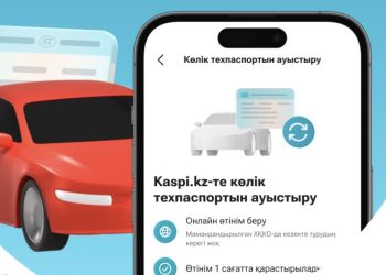 Көліктің техпаспортын Kaspi.kz қосымшасымен ауыстыруға болады