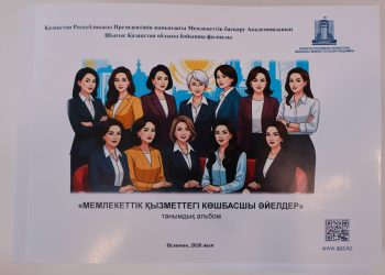 Мемлекеттік қызметтегі әйелдердің жетістігін электронды альбомға енгізді — ШҚО