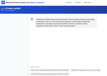 Жаңа Конституция жобасы бойынша AI-платформа таныстырылды