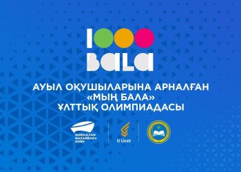 «Мың бала» ұлттық олимпиадасына тіркелу жүріп жатыр