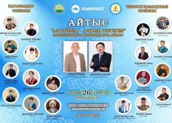 Бүгін Өскеменде республикалық айтыс өтеді