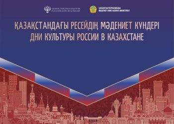 Театр, кино және диалог: Астанада Ресейдің мәдениет күндері өтеді