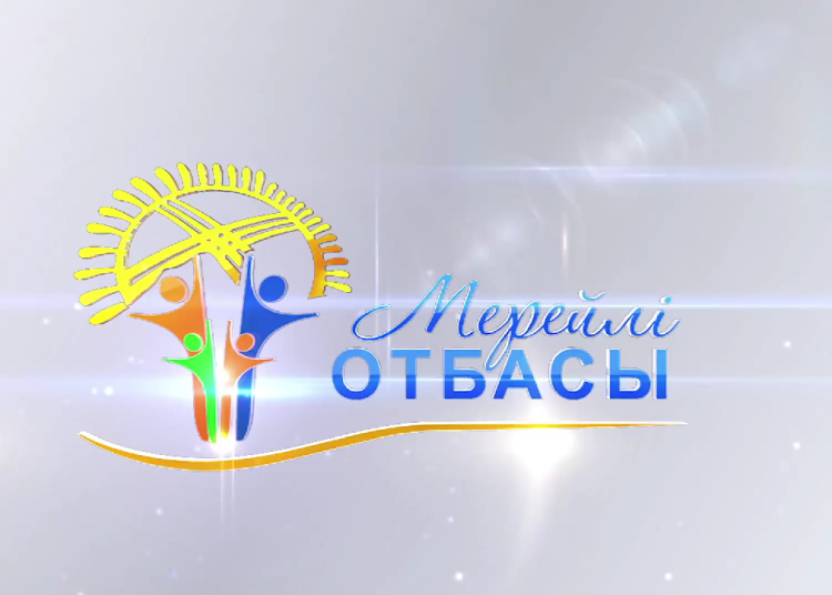 «Мерейлі отбасы» ұлттық байқауына өтінім қабылдау басталды