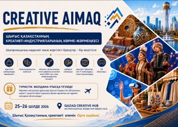 Creative Aimaq: Шығыс Қазақстанның креативті әлеуеті Астанада таныстырылады
